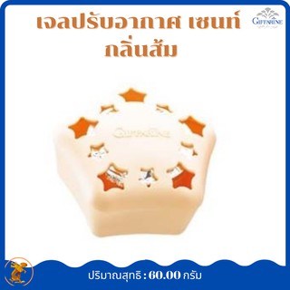 เจลปรับอากาศ เซนท์ กลิ่นส้ม กิฟฟารีน Scent Air Freshener Gel กิฟฟารีน