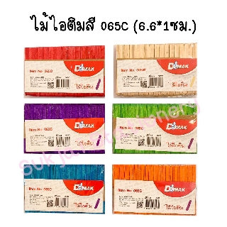 ไม้ไอติมสี D MAK ขนาด 65 มม. (จำนวน 49 ไม้/แพ็ค)