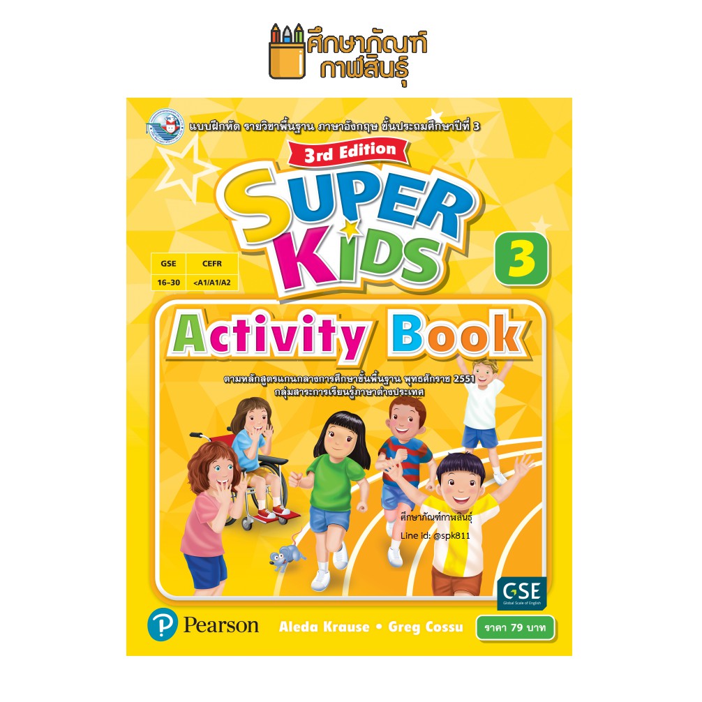 แบบฝึกหัด Super Kids ป.3(พว.) Super Kids Activity Book ป.3