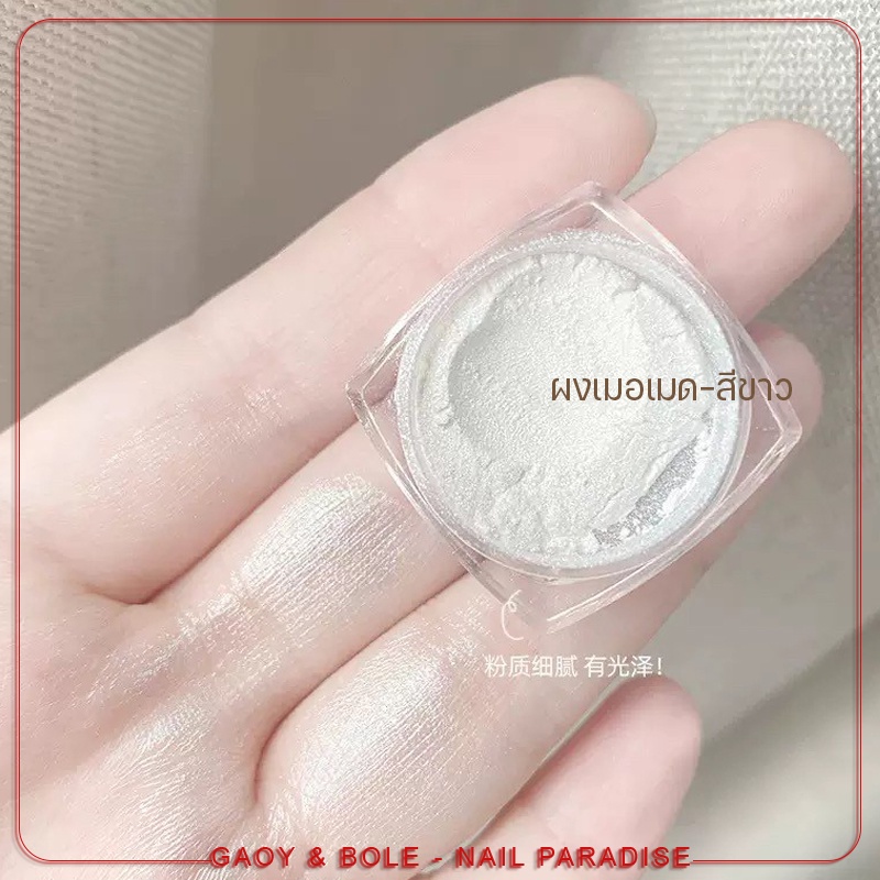 ออโรร่าสีขาว ผงเมอเมด magic powder ผงขัดออโรร่าอัดเเข็ง ขัดได้ทุกพื้นสีเล็บ แถมแปรง