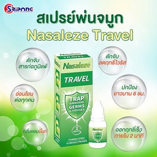 📌พร้อมส่ง📌 Nasaleze  ของเเท้ สเปย์พ่นจมูกชนิดผง เพิ่มการ์ดอีกชั้น ดักจับ และป้องกันไวรัส แมส