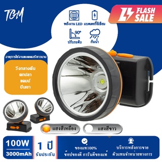 [รับประกัน 1 ปี] ไฟฉายคาดศีรษะ LED 100W ไฟฉายคาดหัว ไฟฉายคาดหัวแรงสูง ไฟส่องกบหาปลา กรีดยาง ใช้งานได้ถึง 10-12 ชั่วโมง น