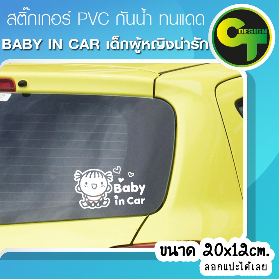 สติ๊กเกอร์ติดรถ Baby In Car เด็กผู้หญิงน่ารัก มี7สีให้เลือก #Sticker # สติ๊กเกอร์ | Shopee Thailand