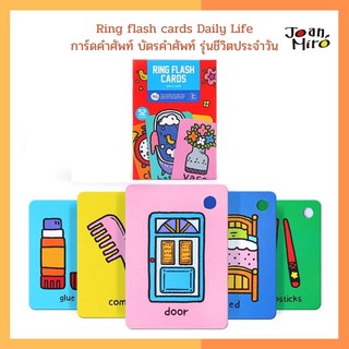 การ์ดคำศัพท์ บัตรคำศัพท์ รุ่นชีวิตประจำวัน Ring flash cards Daily Life  ยี่ห้อ Joan Miro ของแท้ 100% สินค้าพร้อมส่ง