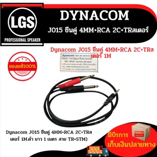 Dynacom J-015 ชีนคู่ 4MM+RCA 2C+TRสเตอร์ 1M.ดำ ยาว 1 เมตร สาย TR+ST ไดนาคอม