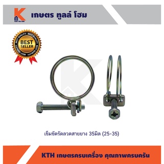 เข็มขัดรัดลวดสายยาง เข็มขัดรัดท่อแบบเส้นลวด 2 เส้น (กิ๊บล็อค/กิ๊บรัดท่อ/เข็มขัดลวด/เหล็กรัดท่อแบบลวด)