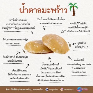 น้ำตาลมะพร้าว ตรากุหลาบ (โชควาสนา) ขนาด 1 กิโลกรัม | ของแท้ เจ้าเก่า ของดีอัมพวา หอม หวาน ไม่ใส่วัตถุกันเสีย