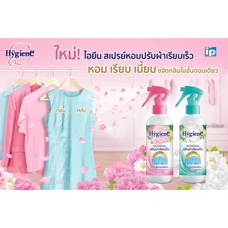 แค่ลูบ เรียบทันที ไฮยีน สเปรย์หอมปรับผ้าเรียบเร็ว 220 มล.ใช้ง่าย หอมมาก
