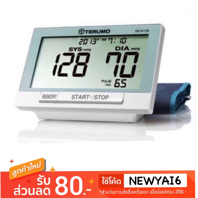 เครื่องวัดความดันโลหิตชนิดแขนสอด ระบบดิจิตอล TERUMO รุ่น BP500