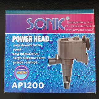 Sonic AP-1200 ปั๊มน้ำขนาดเล็ก