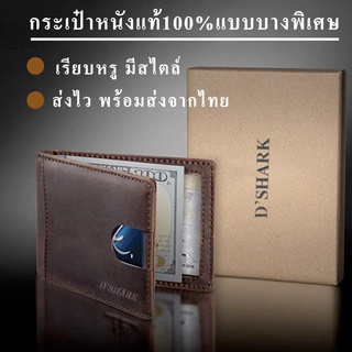 กระเป๋าสตางค์ผู้ชายหนังแท้แบบบางพิเศษ ,Money Clip Wallet หนังแท้100%, RFID TECHNOLOGY พร้อมกล่อง มีบริการรับห่อของขวัญ