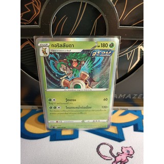 Pokemon Card "กอริลลันดา R/Foil 008/070" TH s6K T