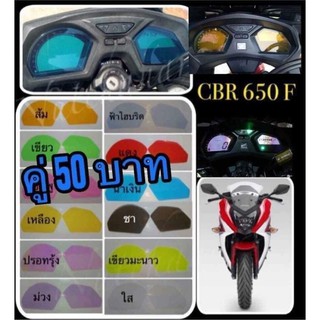 ฟิล์มกันรอยเรือนไมล์cbr650f,cb650f