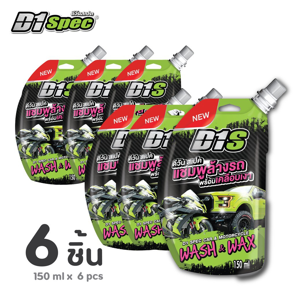 D1 Spec แชมพูล้างรถพร้อมเคลือบเงา 150ml (P6)