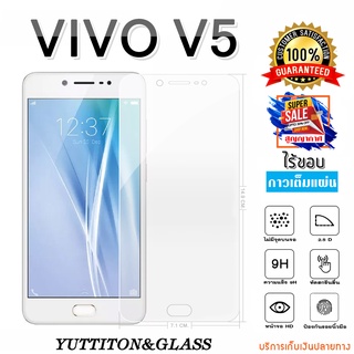 ฟิล์มกระจก VIVO V5 เต็มจอ กาวเต็มแผ่น พร้อมส่ง