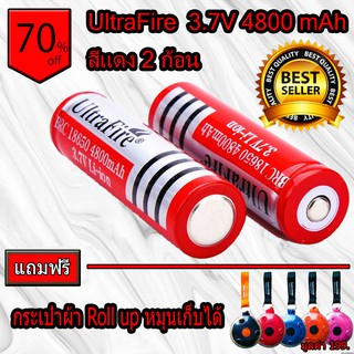 Ultrafire ถ่านชาร์ต รุ่น UltraFire 3.7V 4800 mAh 2ก้อน***แถมฟรี กระเป๋าผ้า หมุนได้ จำนวน 1 ใบ***