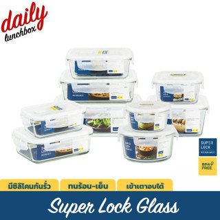 DAILY - SUPERLOCK GLASS กล่องอาหารแก้ว กล่องอาหาร กล่องข้าว กล่องใส่ข้าว กล่องใส่อาหาร กล่องถนอมอาหาร (L)