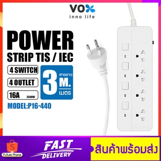 SPORTEC VOX ปลั๊ก P16-440 4สวิตช์ 4ช่องเสียบ 16A / 3500 วัตต์ สายยาว 3 เมตร แบบต่อพ่วงสามตา