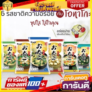 Otago ซุปกึ่งสำเร็จรูป ซุปไข่ ซุปใส โอทาโกะ ไข่สาหร่าย ซุปมิโสะ ซุปไข่ผักโขม ซุปใสผสมเห็ดหอม