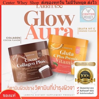 🍊 ส่งฟรี🍊 Larrita Gluta C Vitamin CoCoa Collagen Plus วิตามินกลูต้า วิตามินผิวปรางทิพย์ เดอะว๊อยซ์ รสส้ม รสโกโก้ 🍊🍊