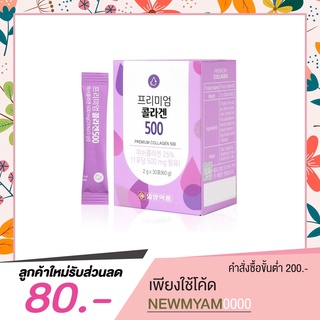 ILYang Beauty Premium Collagen 500 mg [ 30 ซอง ] แพ็คเกจใหม่ สูตรเข้มข้นกว่าเดิม