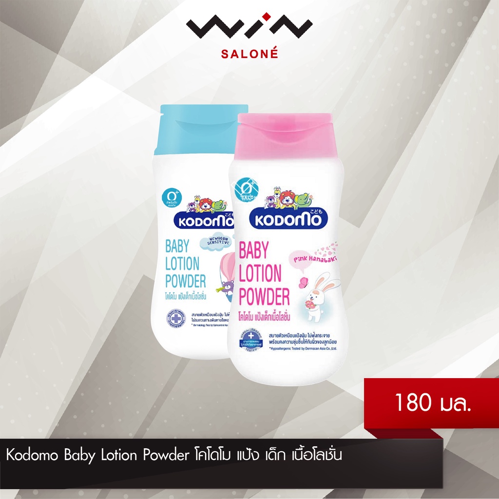 Kodomo Baby Lotion Powder โคโดโม แป้งเด็ก เนื้อโลชั่น 180 มล. ไร้ฝุ่น ไม่ฟุ้งกระจาย