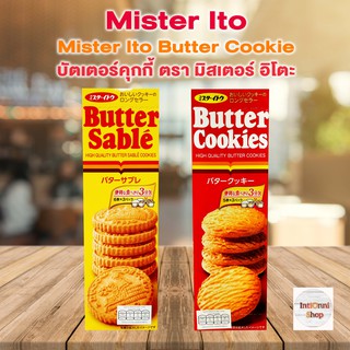 Mister Ito Cookie มิสเตอร์ อิโต คุกกี้