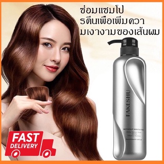 💥พร้อมส่ง!!!💥 แท้ 100% Lot ใหม่ Fakeshu Keratin เฟคซู แชมพู และเคราตินเคลือบแก้ว 618 มล. ขวดสีเงิน นำเข้าจากจีน