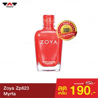 สีทาเล็บ Zoya Myrta ZP623 ของแท้ 100% อ่อนโยน ปราศจากสารพิษที่ก่อให้เกิดมะเร็ง 5 ชนิด ทาง่าย เงางาม ติดทนนาน