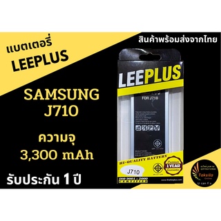 LEEPLUS Battery Samsung J710 (J7 2016) ความจุ 3,300 mAh แบตเตอรี่ซัมซุง พร้อมส่ง รับประกัน1ปี ค่าส่งถูก