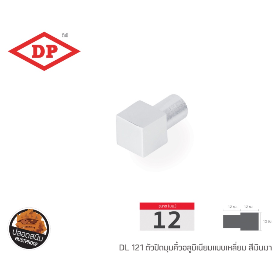 NAPAVAS ตัวปิดมุมคิ้วอลูมิเนียมแบบเหลี่ยม DL 12 mm