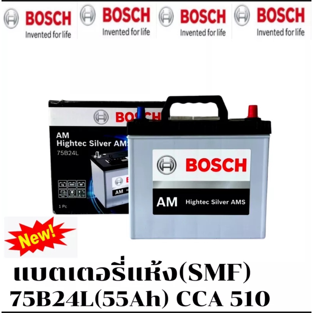 BOSCH แบตเตอรี่รถยนต์ รุ่น 75B24L 55AH CCA510 AMS (55 แอมป์) (238x129x223 mm)