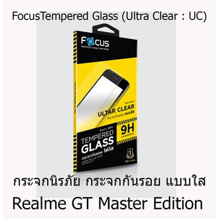 Realme GT Master Edition Focus Tempered Glass Ultra Clear (UC) ฟิล์มกระจกกันรอย แบบใส โฟกัส แบรนด์ญี่ปุ่น (ของแท้ 100%)