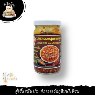 220G/BTL พริกดองสูตรเกาลูน PICKLED CHILLI