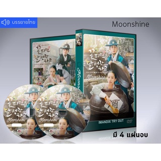 ซีรี่ย์เกาหลี Moonshine (ซับไทย) DVD 4 แผ่นจบ.(ฮเยริ + ยูซึงโฮ)