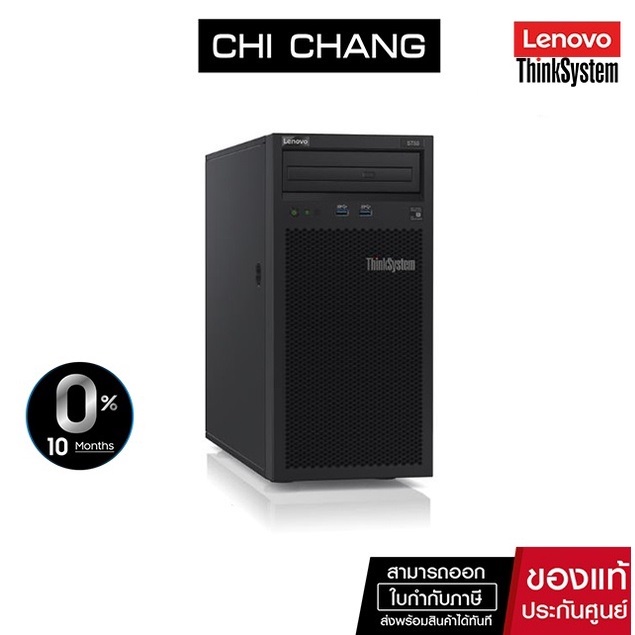 LENOVO SERVER THINKSYSTEM ST50 (7Y48S0R400) Intel Xeon E Processor ประกัน 3 ปี