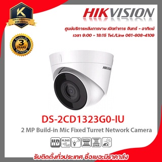 HIKVISION กล้องวงจรปิด รุ่น  DS-2CD1323G0-IU 2 mp กล้องวงจรปิดความละเอียด 2 ล้านพิกเซล รองรับระบบ