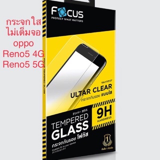 oppo Reno5 5G /4Gฟิล์มกระจกกันรอยกันกระแทก(ไม่เต็มจอ) Focus เเท้