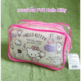 Hollo Kitty กระเป๋าใส PVC กระเป๋าใส่เครื่องสำอางค์ เครื่องเขียน กระเป๋าพลาสติกใส  ลิขสิทธิ์แท้ Sanrio#ร้านจิปาถะ by waew