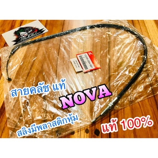 สายคลัช NOVA แท้ 12209-GB4-681