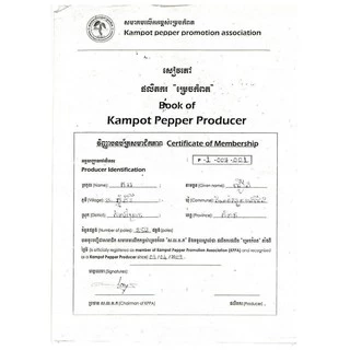 พริกไทยกำปอตแดง (Red Kampot Pepper) 100 กรัม กำปอตแท้ พริกไทยกัมปอต พริกไทยเขมร
