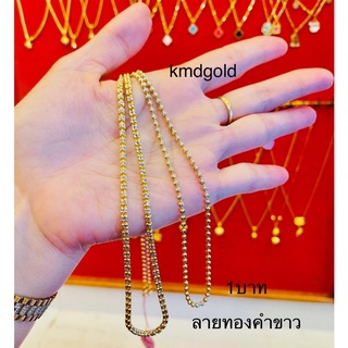 KMDGold สร้อยคอทองคำแท้96.5% มาตรฐานทองเยาวราช หนัก1บาท ลายอิตาลีชุบทองคำขาว