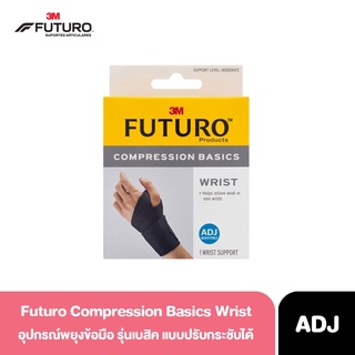 Futuro Compression Wrist Basics พยุงข้อมือ ฟูทูโร่ ชนิดปรับกระชับได้ รุ่นเบสิก