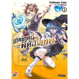 เกิดชาตินี้ พี่ต้องเทพ (มังงะ) เล่ม 1 - 23 (หนังสือการ์ตูน มือหนึ่ง) by unotoon