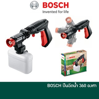 🔥ลด 15% COINS โค้ด 15CCBSEPW3 🔥 BOSCH ปืนฉีด 360 องศา Easy Aquatak 100 และ 110 บาร์