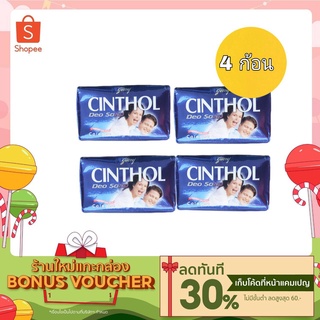 สบู่ซินทอล CINTHOL 125 กรัม สีน้ำเงิน 4 ก้อน