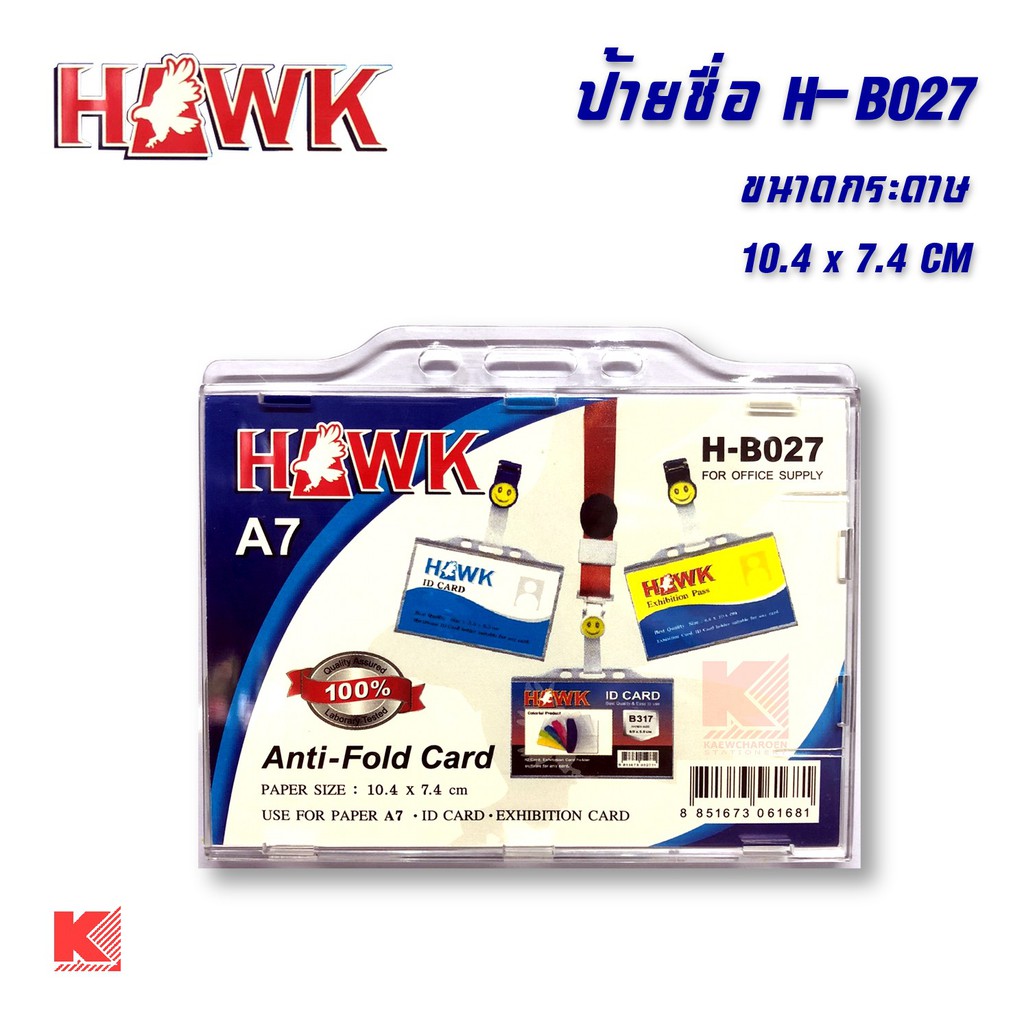 HAWK ป้ายใส่บัตร H-B027 ขนาด A7 10.4x7.4 cm