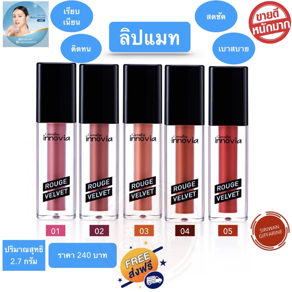 ลิปแมท ลิปแมทกิฟฟารีน Lipmatte Giffarine ลิปสติก ลิปเนื้อแมท ลิป lip ลิปติกกันน้ำ ลิปจูบไม่หลุด ทาแล