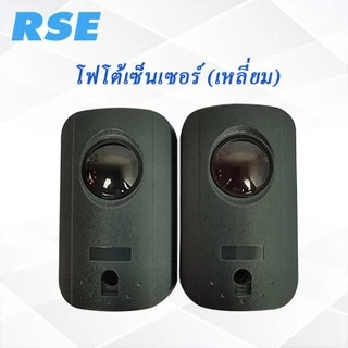 RSE เซ็นเซอร์ป้องกันประตูหนีบ ทรงเหลี่ยม (อุปกรณ์เสริม) Sensor สำหรับมอเตอร์ประตูเลื่อน มอเตอร์ประตูรีโมท