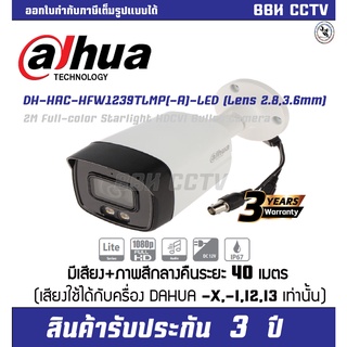 กล้องวงจรปิด Dahua รุ่น DH-HAC-HFW1239TLMP-A-LED ภาพสี24ช.ม LED 2ดวง